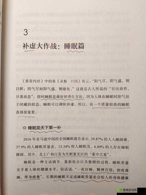 睡觉也放在身体里面好吗:关于这句话的深入探讨与思考