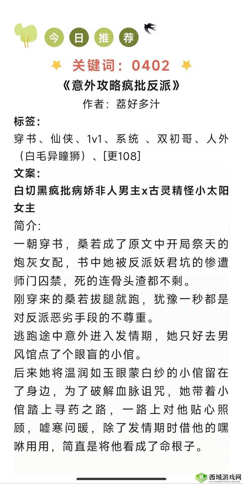 攻略疯批反派:意外与危险交织的情感冒险