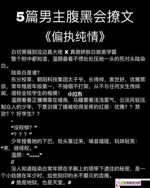 高干文中喂不饱的饿狼角色:复杂人性的深度剖析