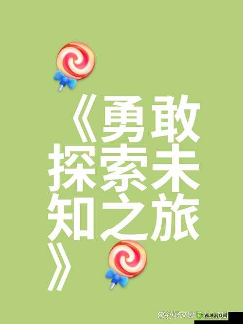 把这个放进去自己按下开关:开启未知的精彩之旅