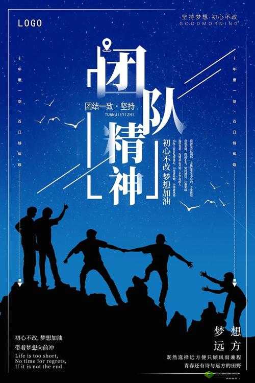 光荣使命,精准报点与团队协作的艺术
