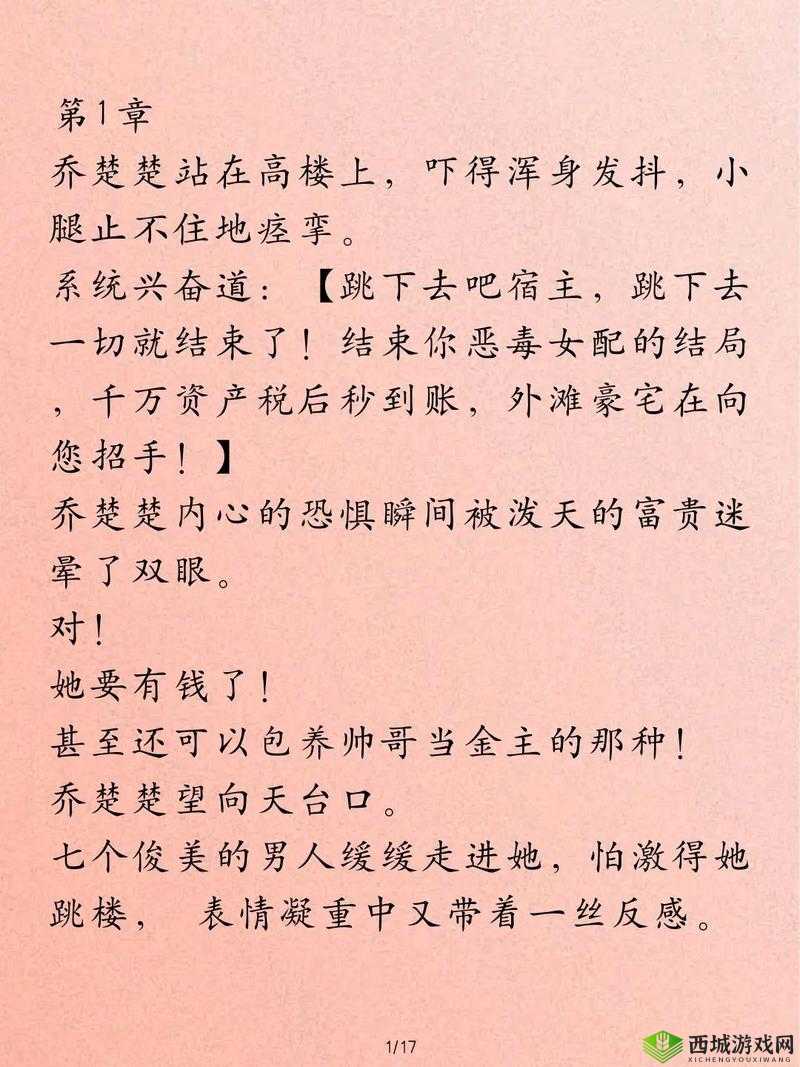 女主当小三的高干快穿小说禾火火:她在不同世界的情感纠葛与挣扎