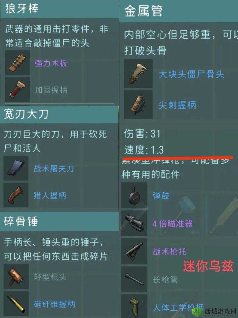 地球末日生存商人装备兑换选择,要给商人什么