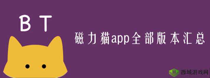 搜索引擎-磁力猫:满足您多样搜索需求的优质选择