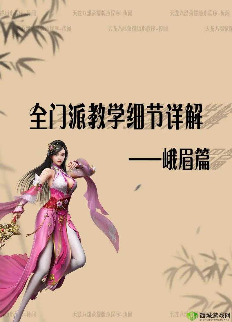 我的侠客峨眉派剧情怎么样,峨眉剧情介绍