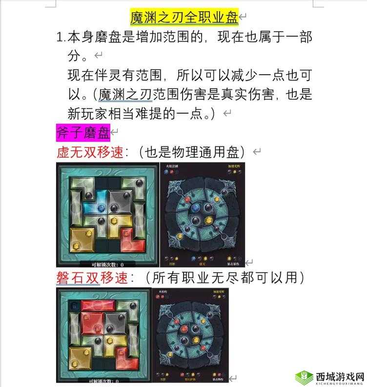 魔渊之刃魔盘怎么解锁 魔盘解锁技巧攻略