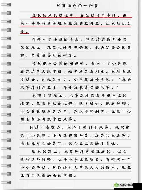 请输入最深刻的一件事相关内容,以便我生成