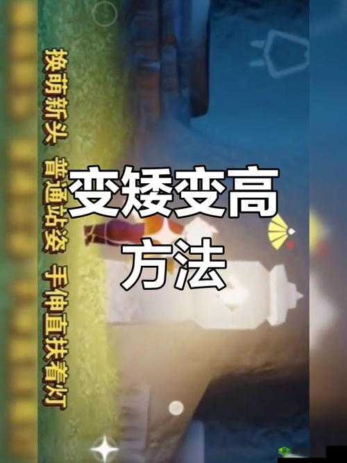 光遇体型重塑怎么获得？怎么用？攻略详解