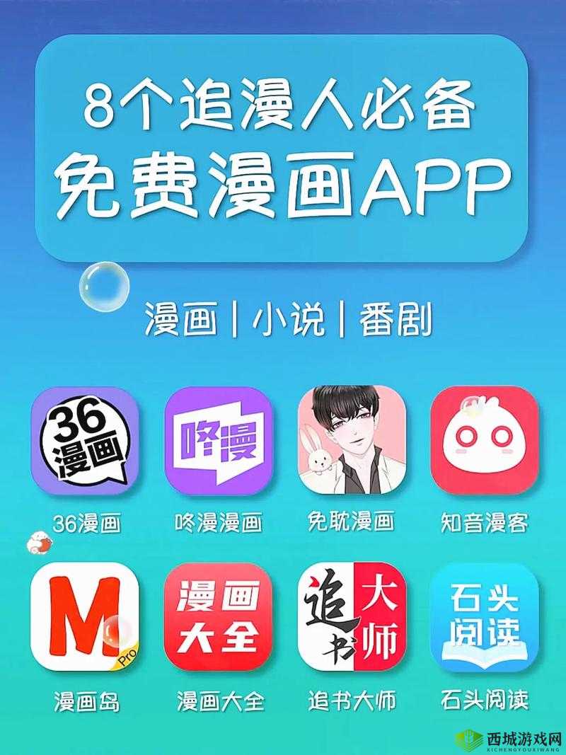 免费漫画软件推荐:2023年最受欢迎的阅读工具,畅享海量漫画资源