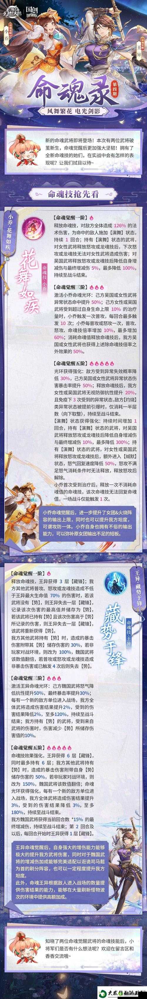 三国志幻想大陆王异怎么样，武将技能属性介绍