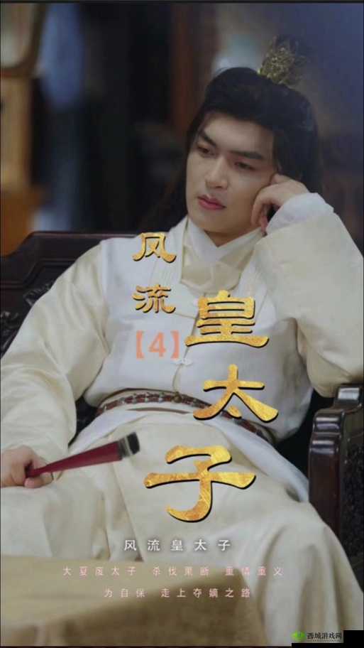 风流皇太子短剧全集在哪看?如何观看完整的风流皇太子短剧全集?