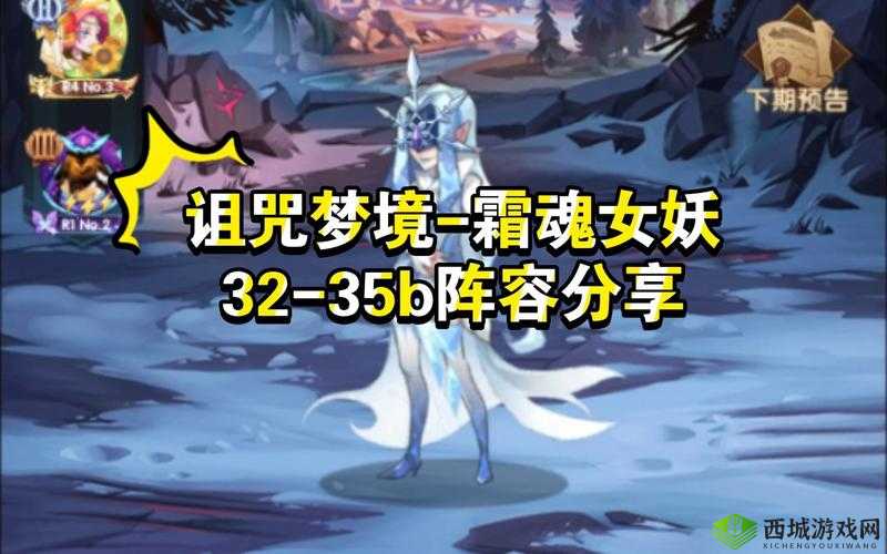 如何巧妙搭配阵容并掌握打法技巧，击败剑与远征中的霜魂女妖？